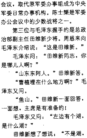 八大军区司令对调前后——一位总政老将军的回忆