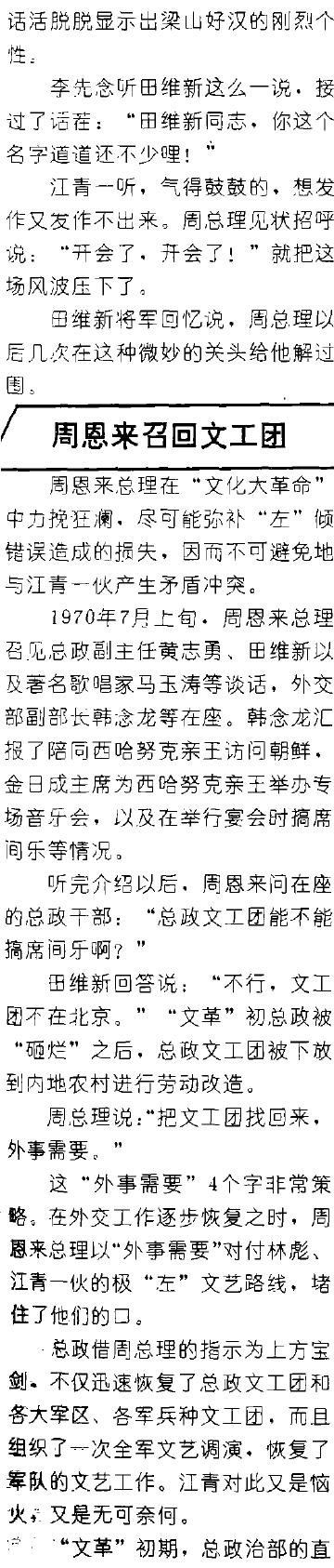 八大军区司令对调前后——一位总政老将军的回忆