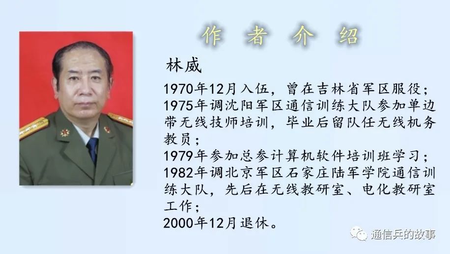 百年追思 从通信兵走出来的东风导弹总设计师（中）