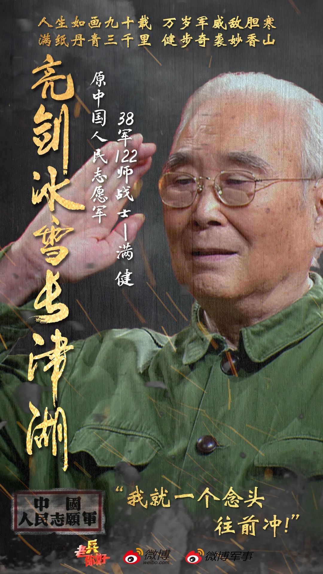 节目预告：亮剑冰雪长津湖 | 央视《你好老兵》抗美援朝70周年特别制作