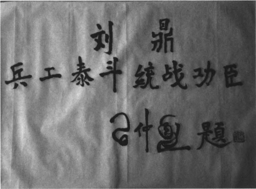 军工泰斗刘鼎的军工教育史