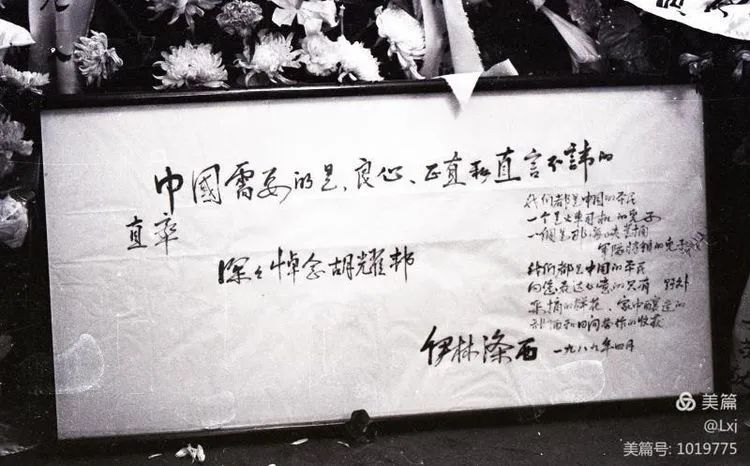 百年潮丨纪念胡耀邦诞辰105周年