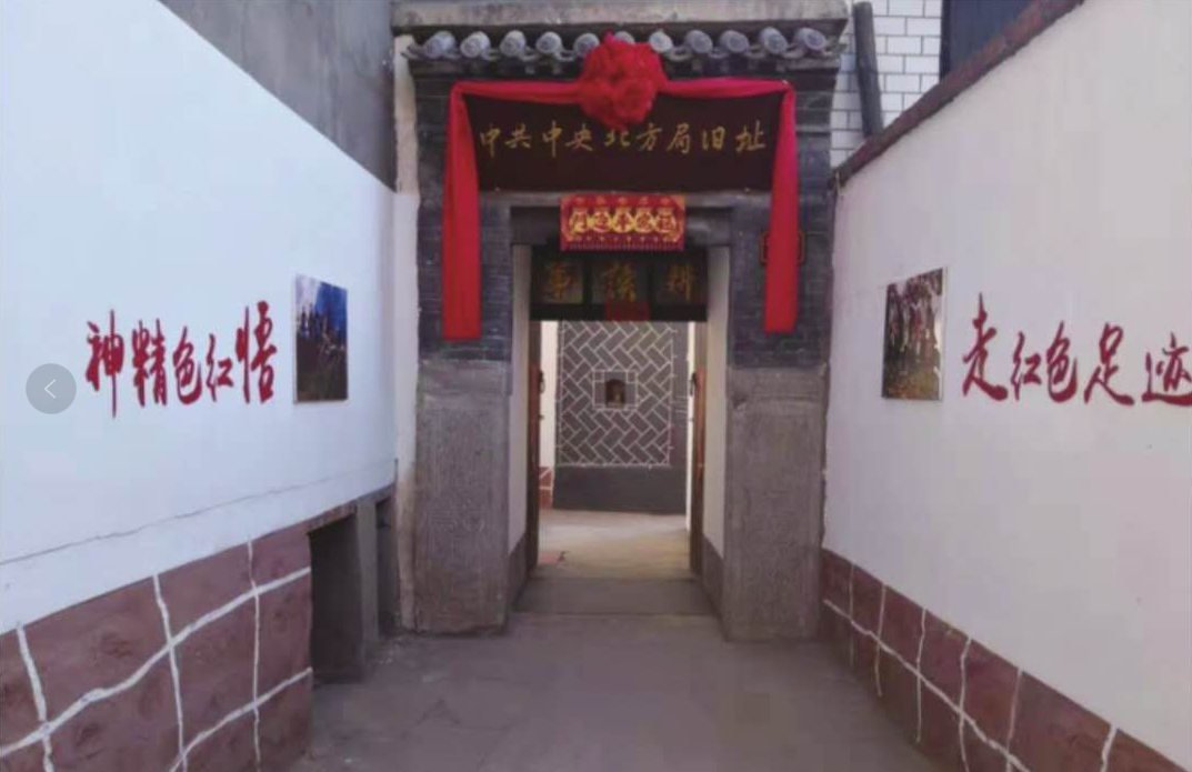 中红网：上口村“中共中央北方局旧址”