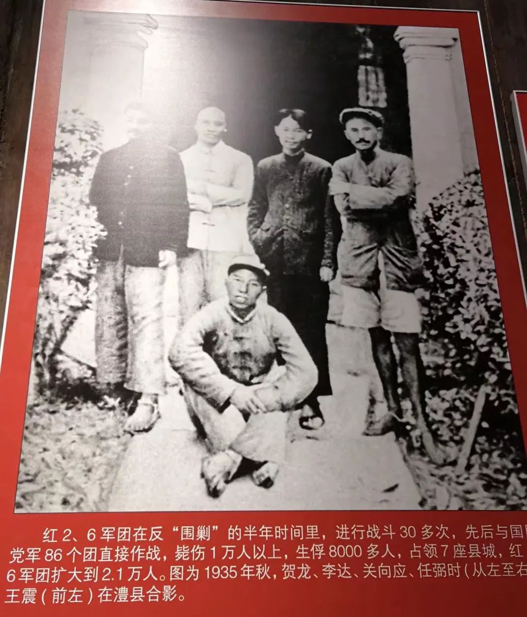 百年潮丨陈湘安：红二方面军的历史地位和作用