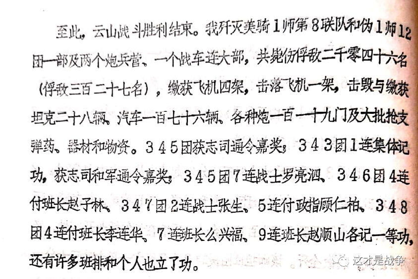对林彪手下的38军、39军、40军、42军，提出严厉批评