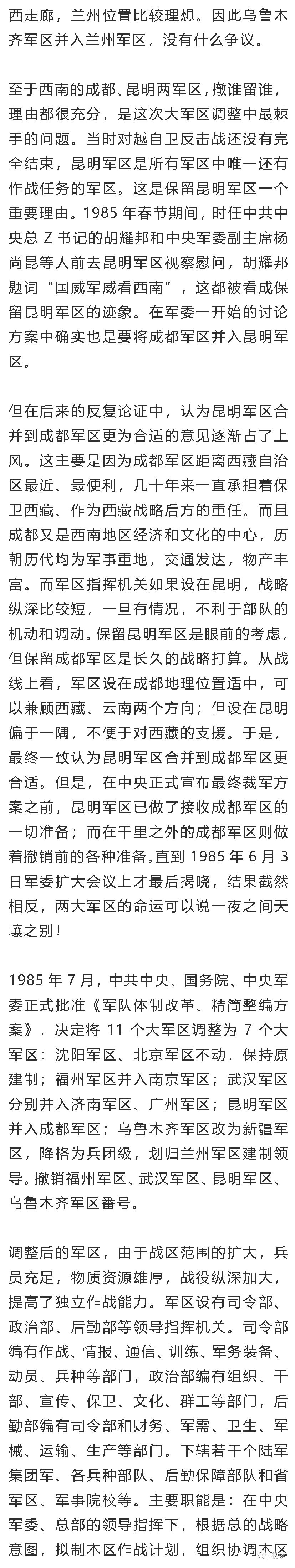 大军区的沿革