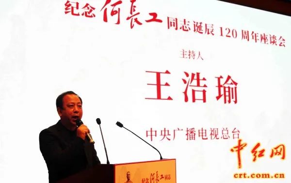 纪念何长工同志诞辰120周年座谈会在京举行（组图）