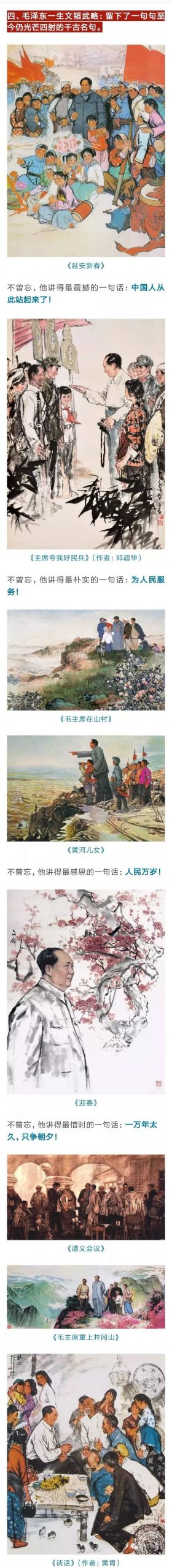 经典绘画：毛 泽 东的一生！
