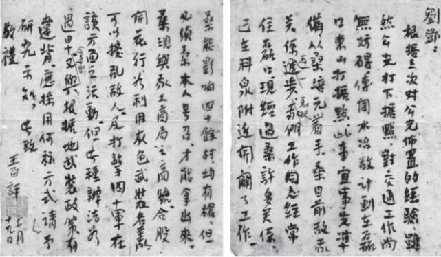八路军豫北办事处主任王百评派专人送交给刘伯承、邓小平的情报