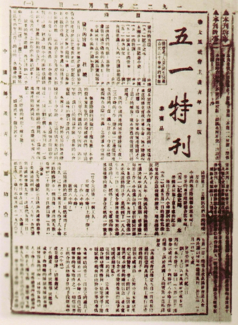 1922年4月下旬，《五一特刊》编辑出版，是山西马克思主义宣传深入发展的一个重要标志。