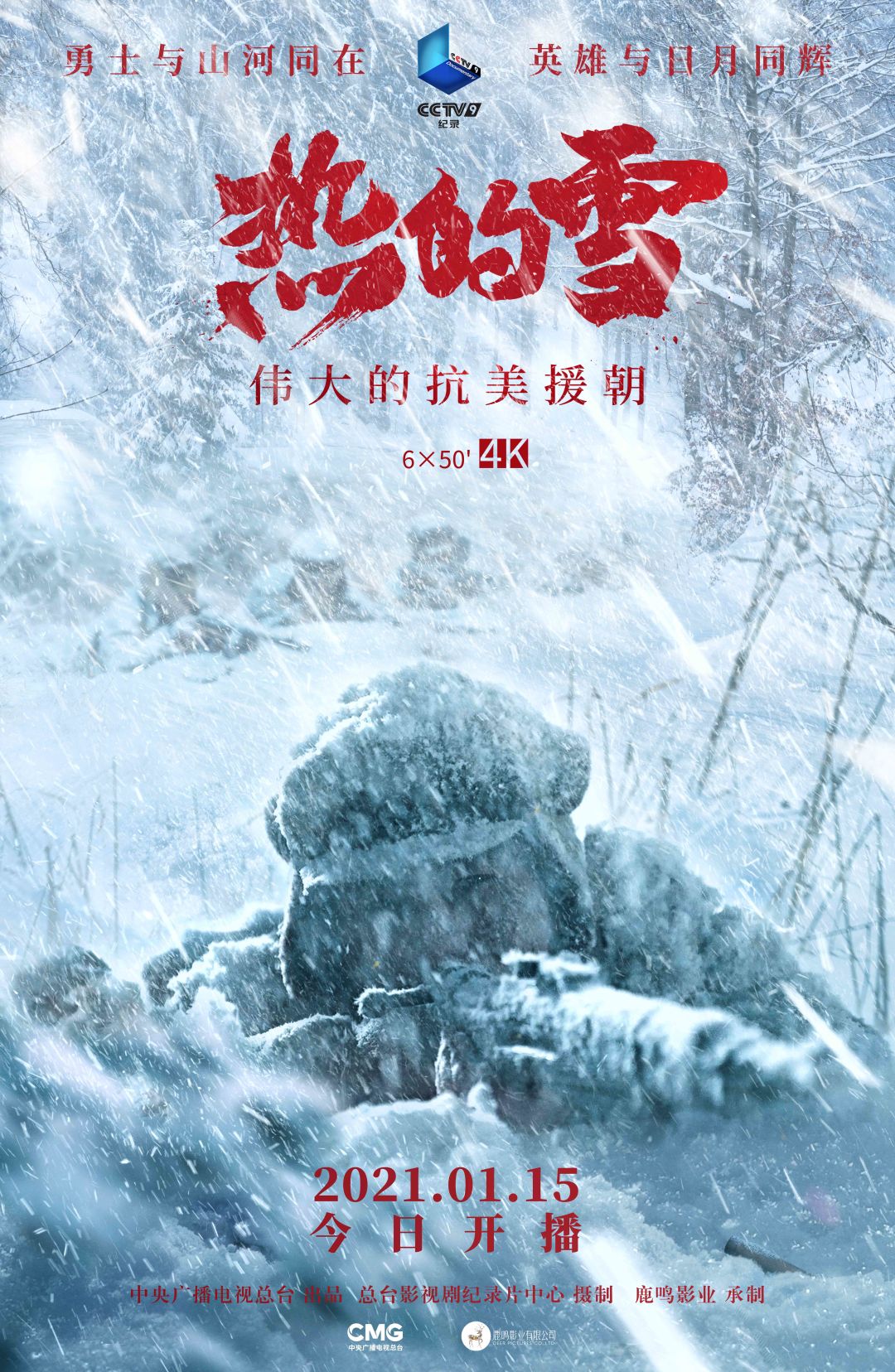 复盘抗美援朝6场经典战役，《热的雪》以诚意致敬不朽传奇！