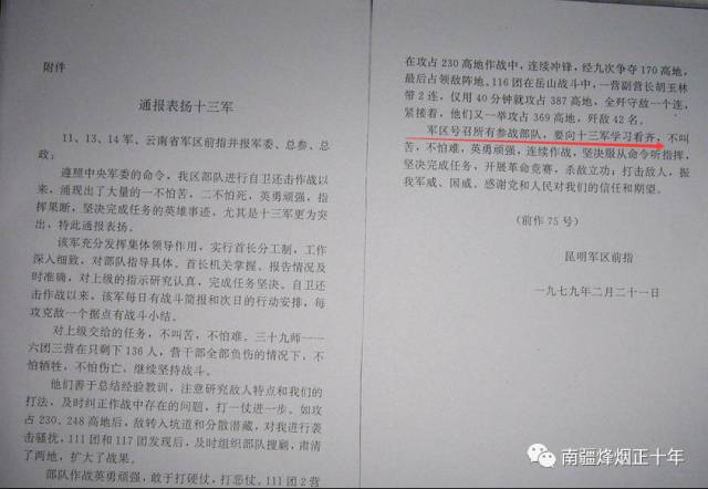 军区号召向13军学习看齐，纪念对越作战40周年系列之二十九