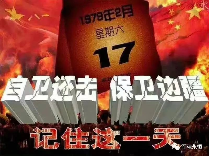 铭记2.17：血色二一七，军威热血铸！