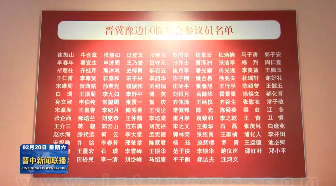 奋斗百年路 启航新征程|晋冀鲁豫边区临时参议会旧址 奋斗百年路 启航新征程|晋冀鲁豫边区临时参议会旧址