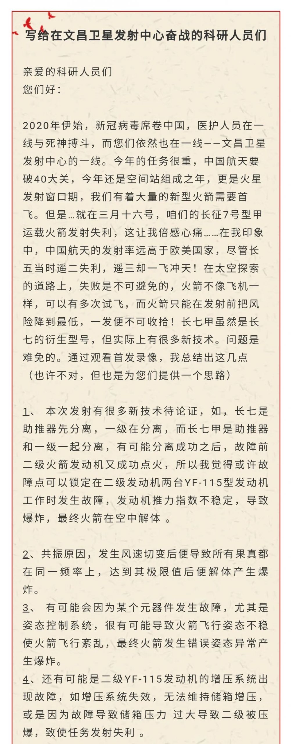 火箭发射失利后，初中生给科研人员写了一封信……