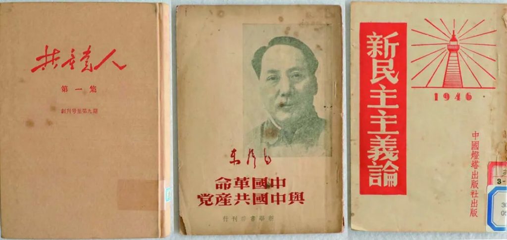 《〈共产党人〉发刊词》《中国革命与中国共产党》《新民主主义论》 上海市历史博物馆（上海革命历史博物馆） 藏