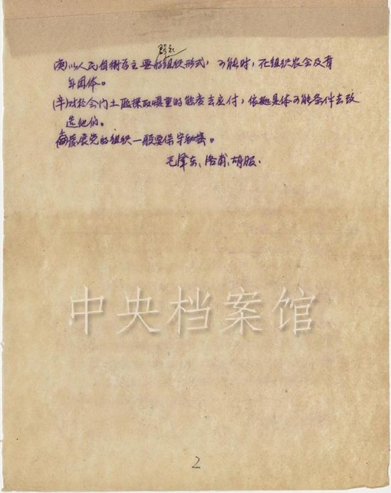 1938年4月21日：毛泽东、洛甫、刘少奇关于平原游击战给刘伯承、徐向前、邓小平等的指示