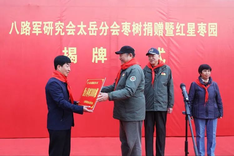八路军研究会太岳分会在沁源县举行枣树捐赠暨红星枣园揭牌仪式