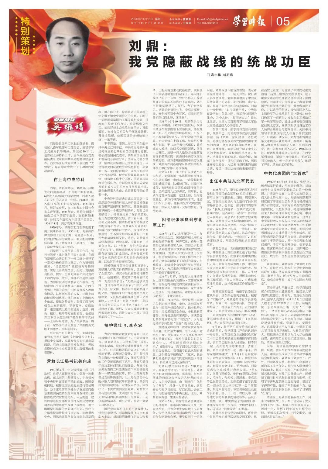 隐蔽战线英雄谱丨刘鼎: 我党隐蔽战线的统战功臣 隐蔽战线英雄谱丨刘鼎: 我党隐蔽战线的统战功臣