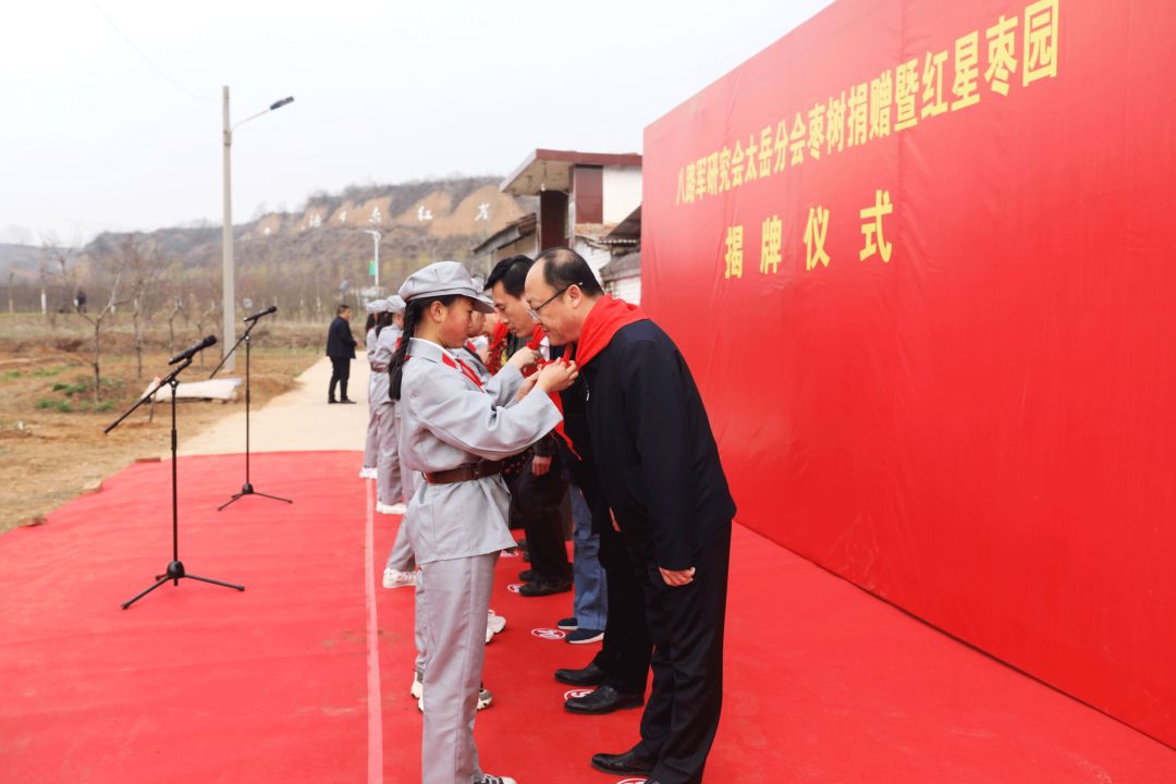 太岳分会与沁源县政府  举行枣树捐赠暨红星枣园揭牌仪式