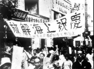 上海解放 1949年5月27日