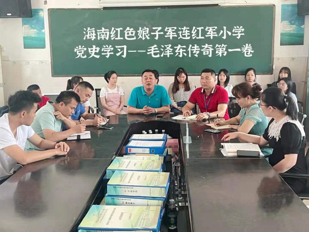 红军小学领导组织老师学习讨论“学习通”中毛泽东传奇第一卷（毛泽东的青少年时期）