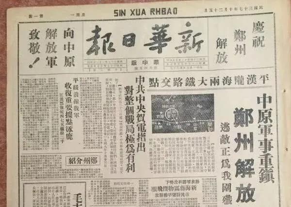 郑州解放 1948年10月22日