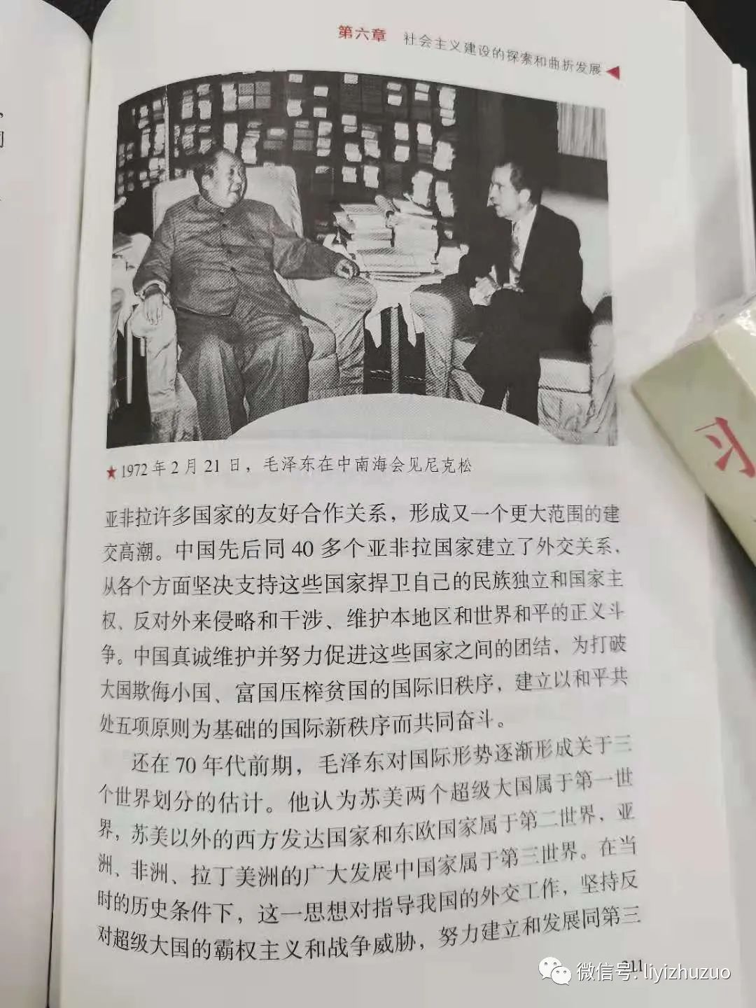 李毅：《中国共产党简史》是一本好书