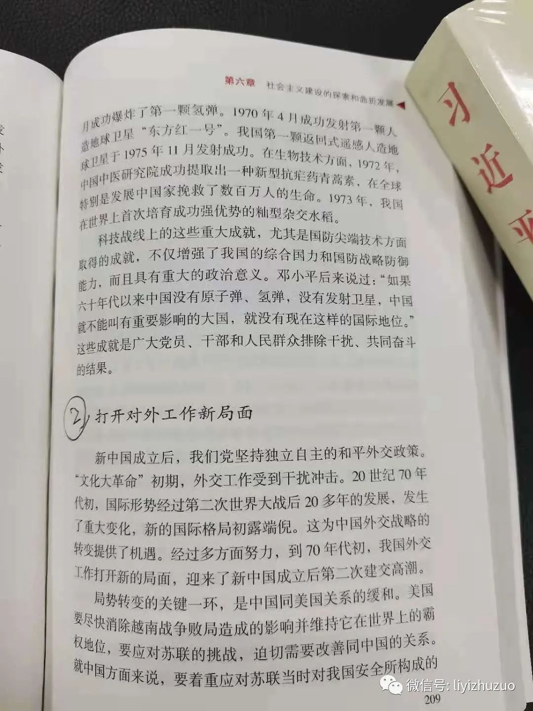 李毅：《中国共产党简史》是一本好书