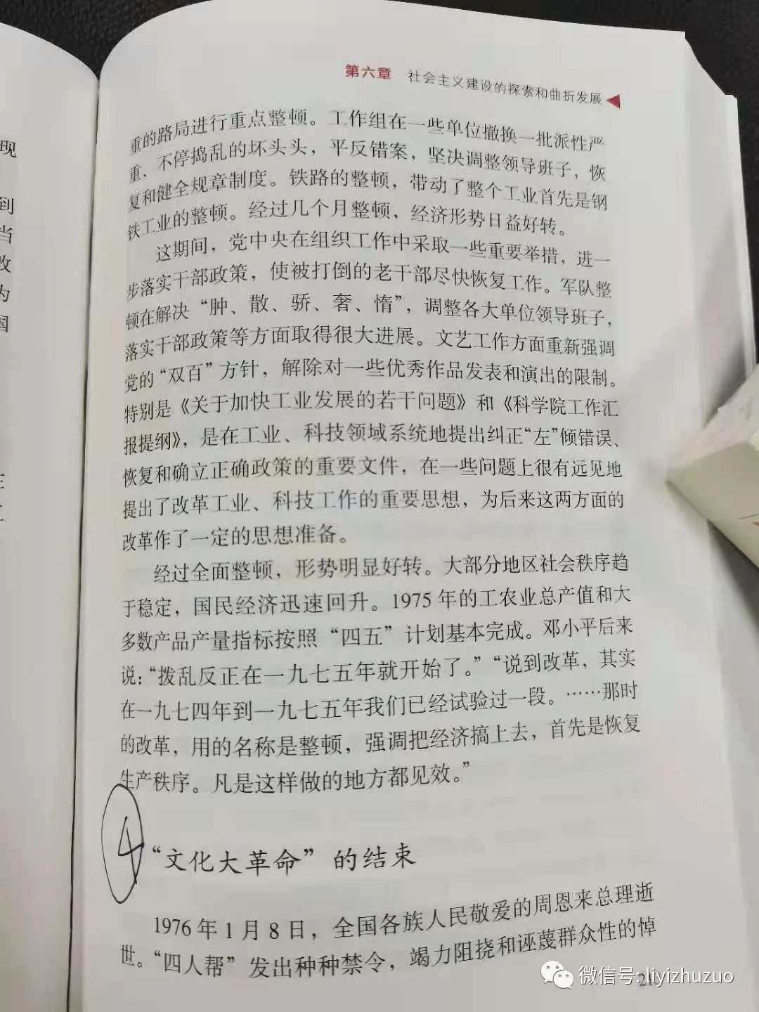 李毅：《中国共产党简史》是一本好书