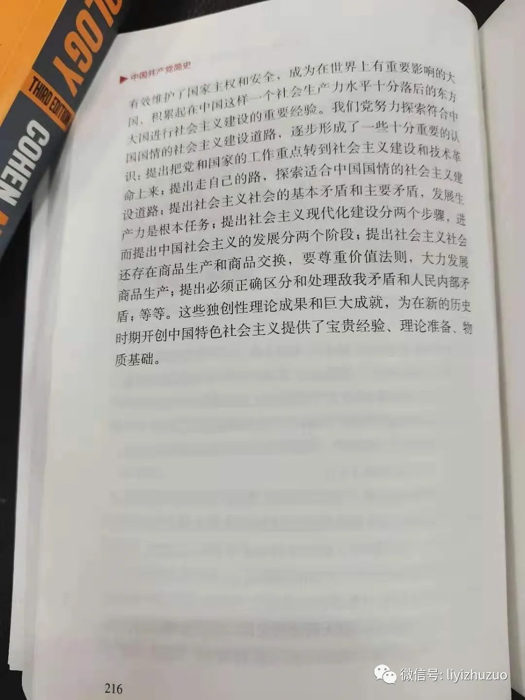 李毅：《中国共产党简史》是一本好书