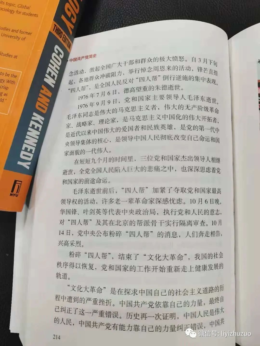 李毅：《中国共产党简史》是一本好书