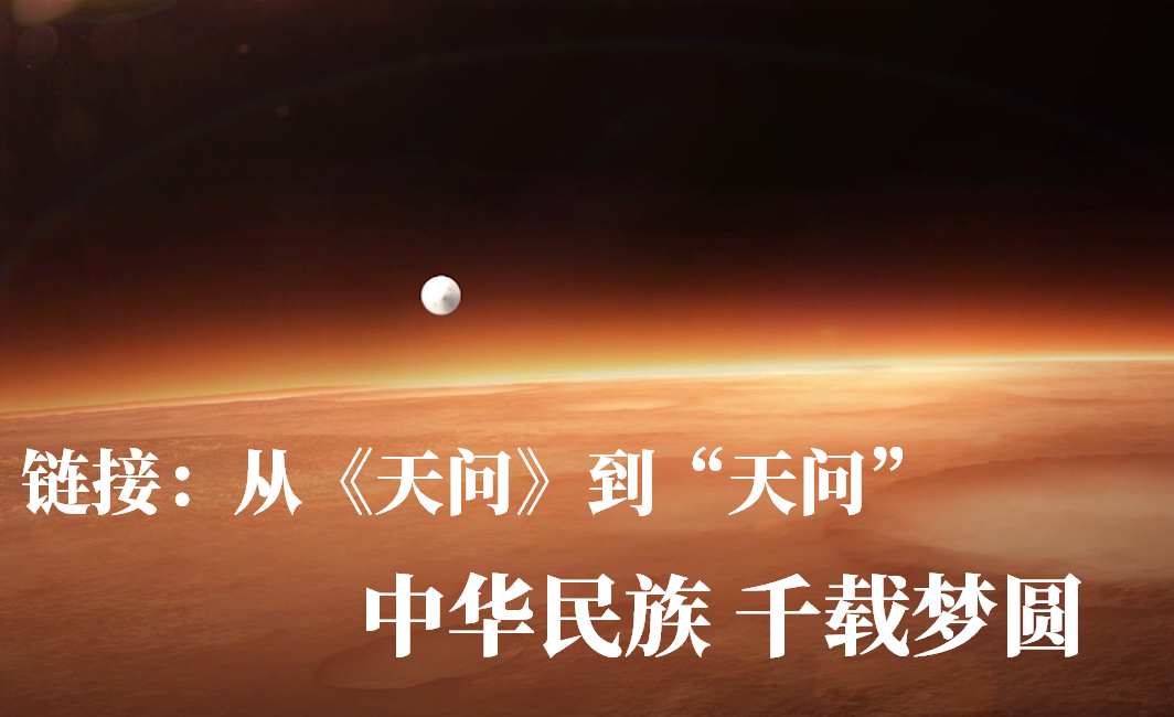 习近平总书记致电祝贺！中国航天器成功着陆火星