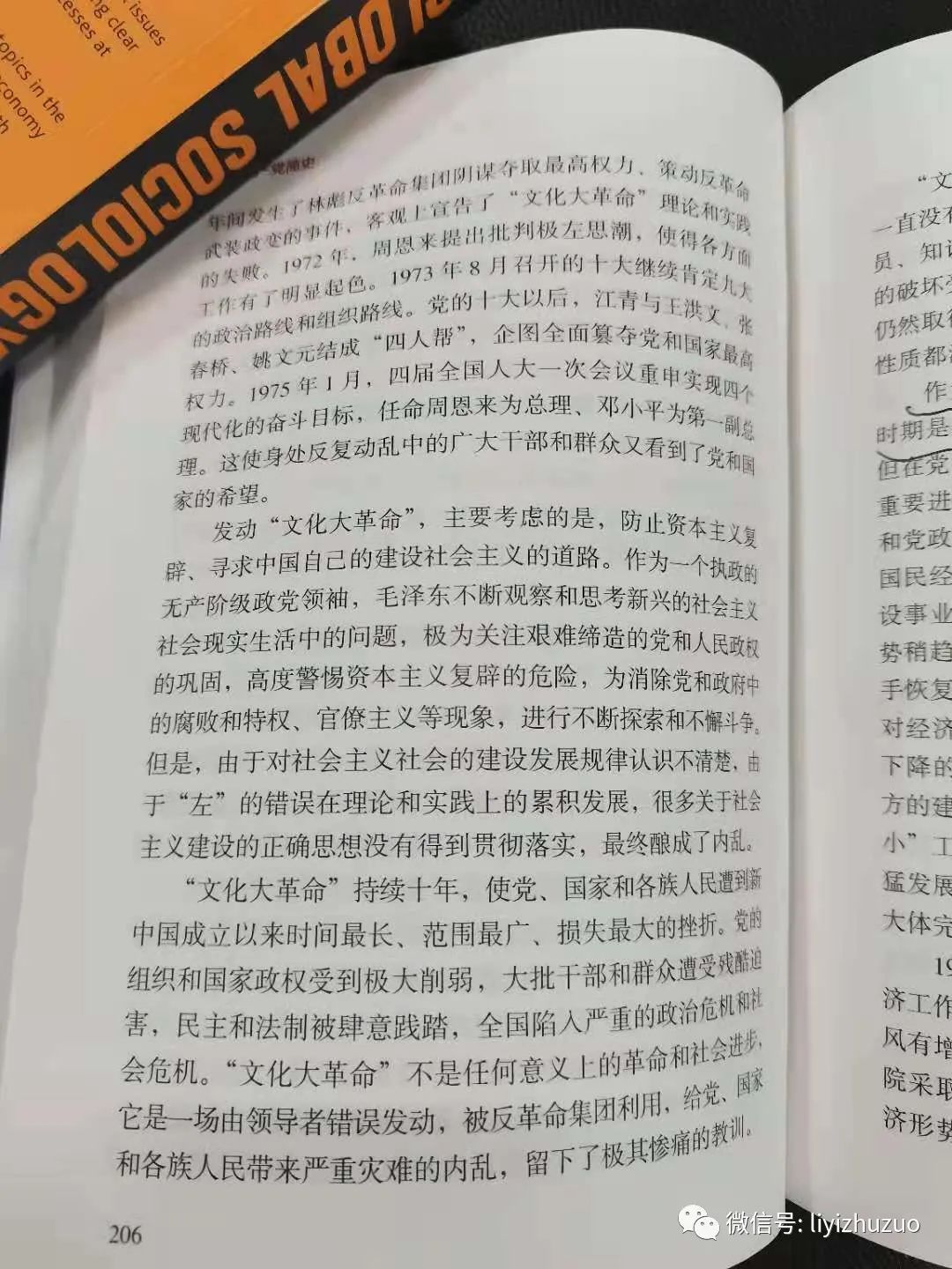 李毅：《中国共产党简史》是一本好书