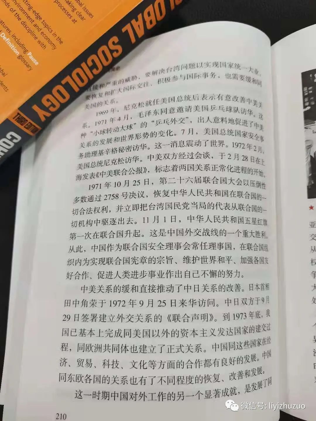 李毅：《中国共产党简史》是一本好书