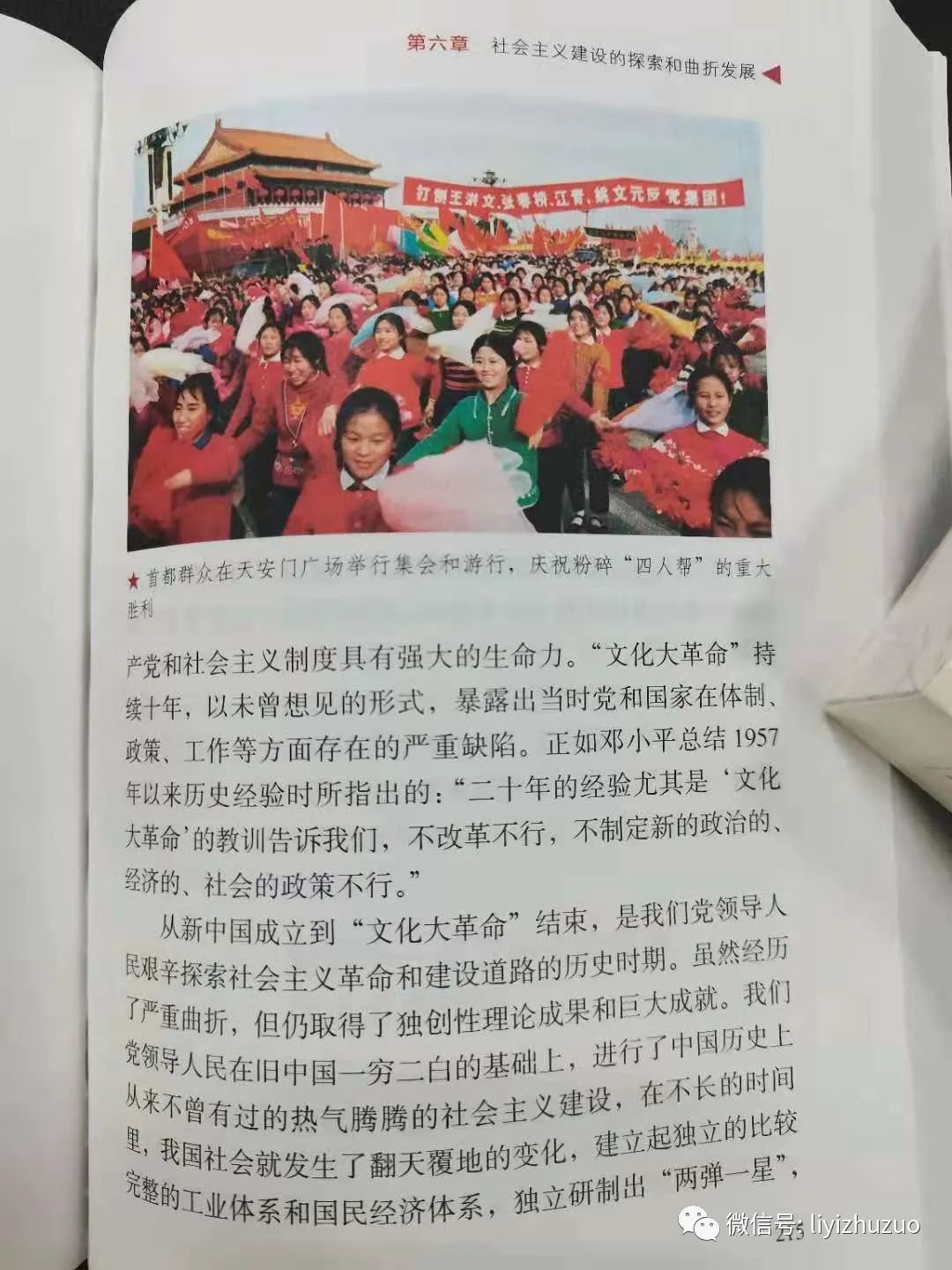 李毅：《中国共产党简史》是一本好书