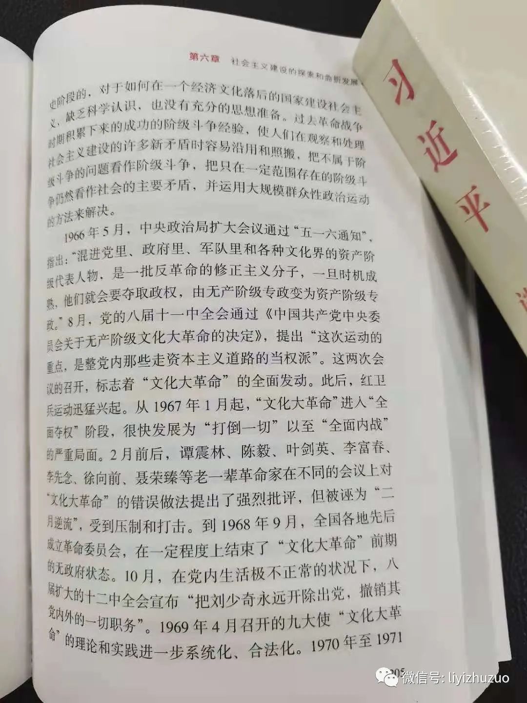 李毅：《中国共产党简史》是一本好书