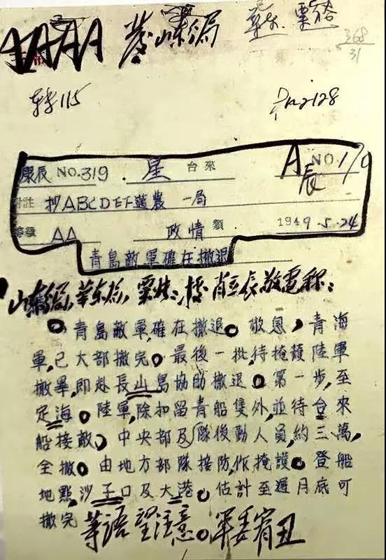1949年5月6日，中央军委关于青岛敌军撤退情况给山东分局、华东局、粟裕和张震的电报，此件由毛泽东亲笔修改并签发，并对大港等重点设施进行了标注。