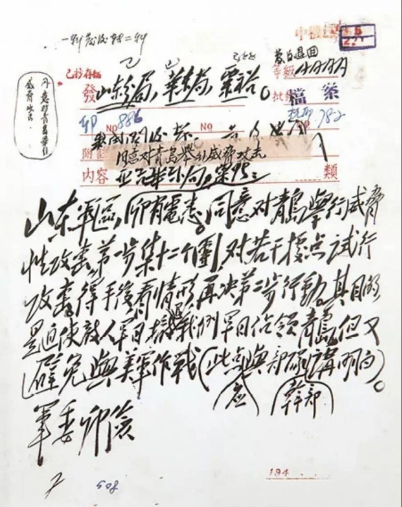 1949年4月28日，中央军委给山东分局并华东局、栗裕和张震致电报，同意对青岛进行威胁性攻击，此电由毛泽东主席亲自起草。