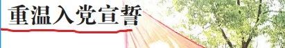 媒体人注意！“庆祝建党100周年”主题宣传，这些错误不能犯