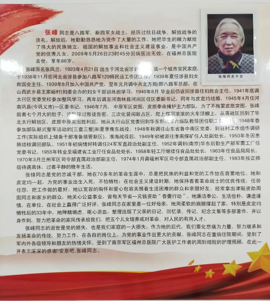 涉县融媒｜《图说百年南关》系列之皮定均将军之妻张烽同志