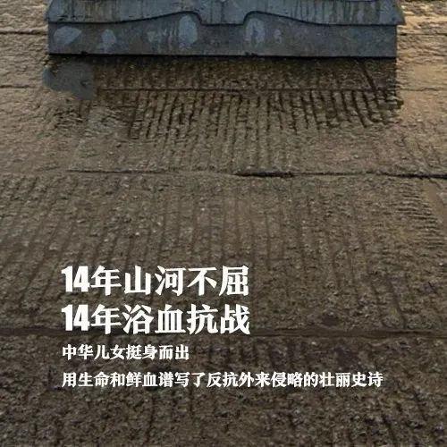 七七事变 （中华民族全面抗战的起点）