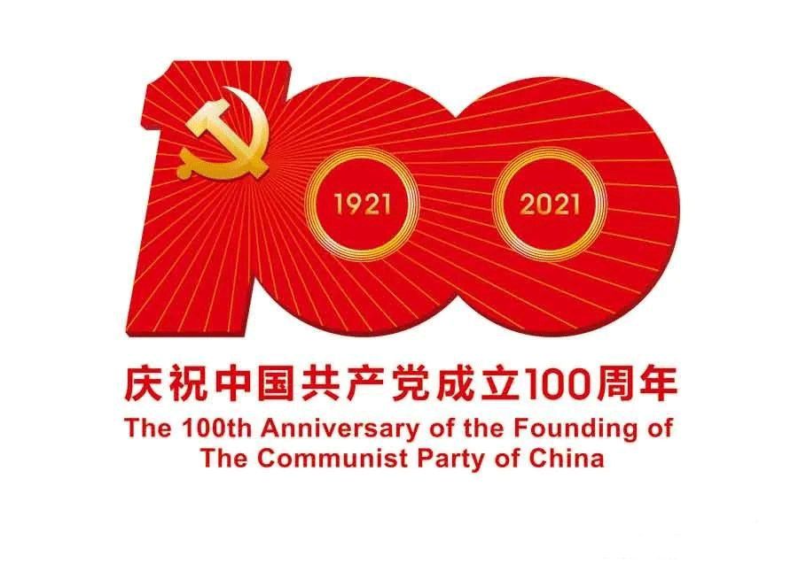 《中国共产党百年华诞颂》