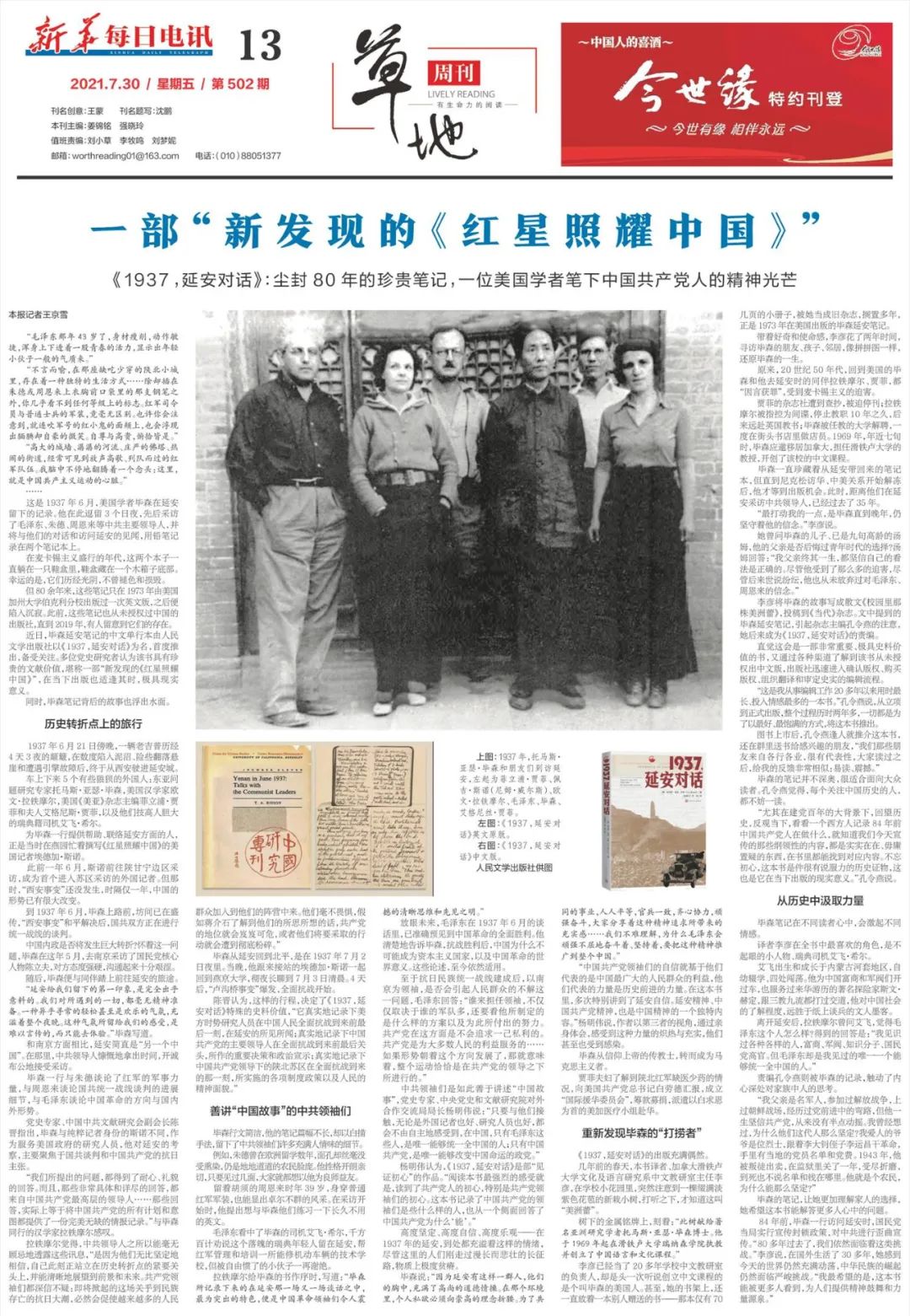 尘封84年，这本书为何被称为“新发现的《红星照耀中国》”？  |  草地周刊
