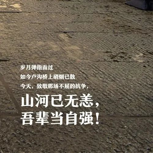 七七事变 （中华民族全面抗战的起点）