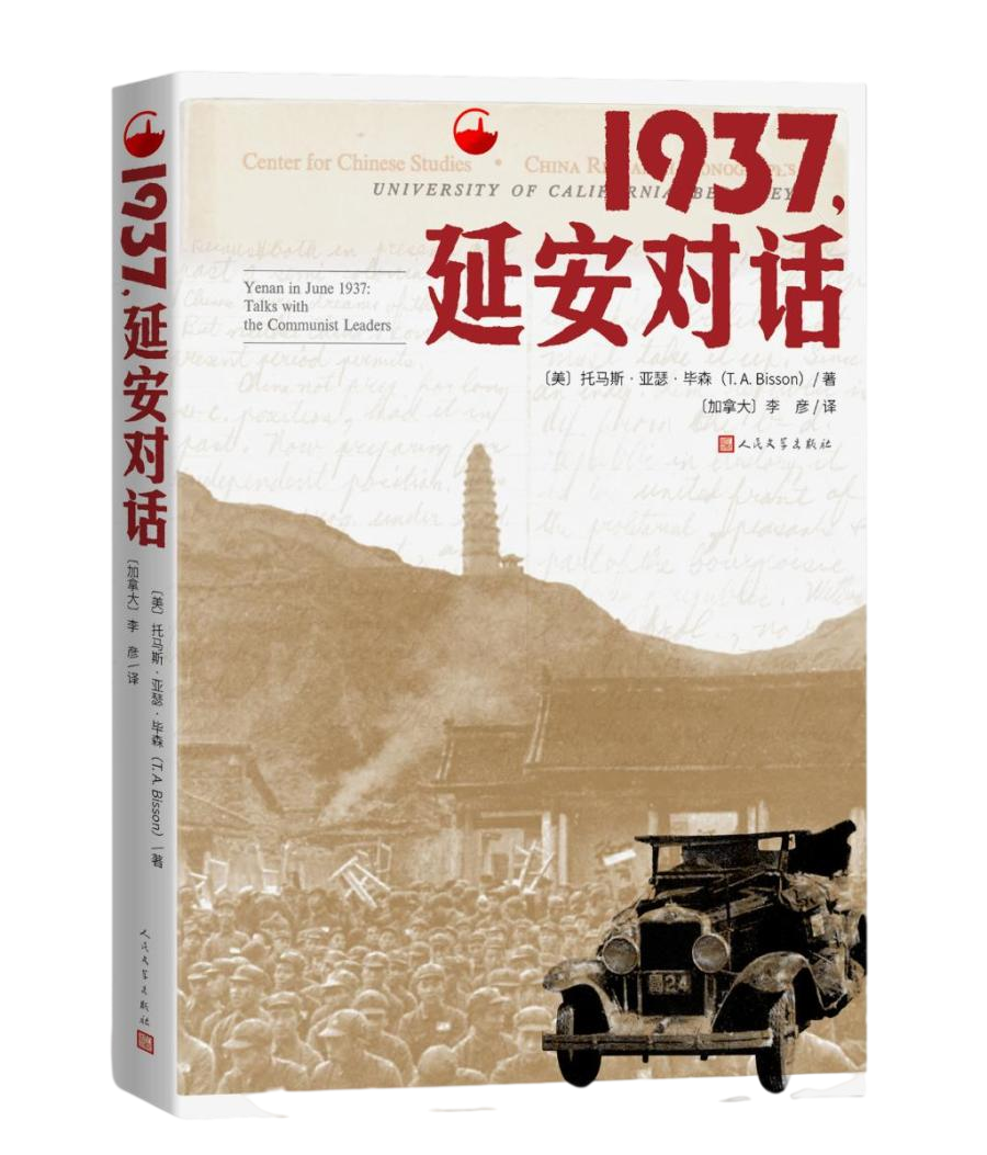 尘封84年，这本书为何被称为“新发现的《红星照耀中国》”？  |  草地周刊