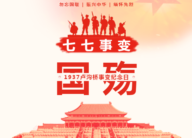 【馆讯】“七七事变”纪念日 向抗战英雄献花活动在河南省国防教育基地耿风泉抗战实物展览馆举行 【馆讯】“七七事变”纪念日 向抗战英雄献花活动在河南省国防教育基地耿风泉抗战实物展览馆举行