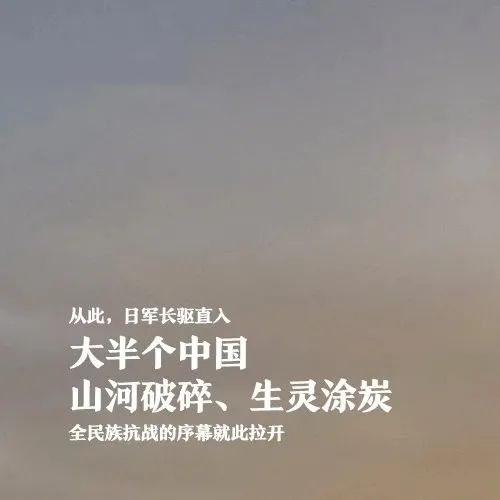 七七事变 （中华民族全面抗战的起点）