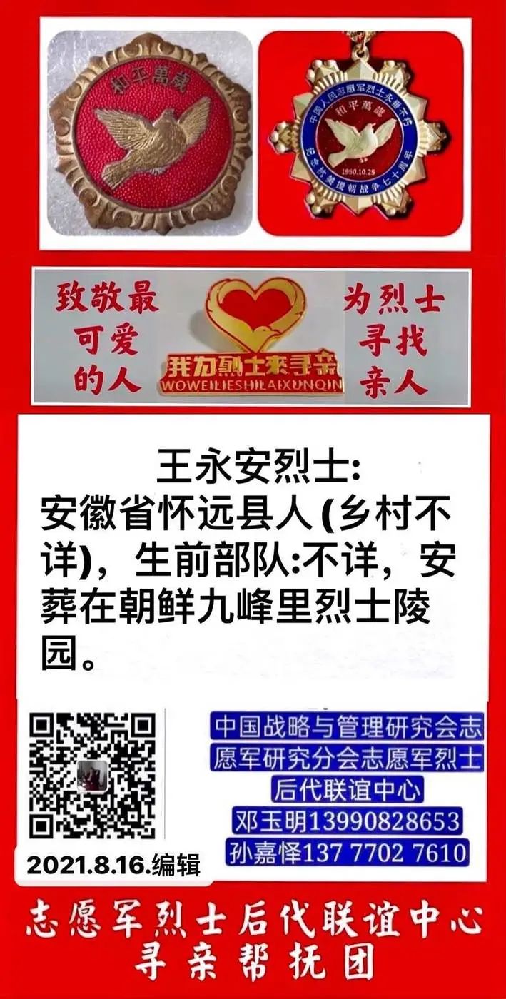 我为烈士来寻亲(25) 我为烈士来寻亲(25)