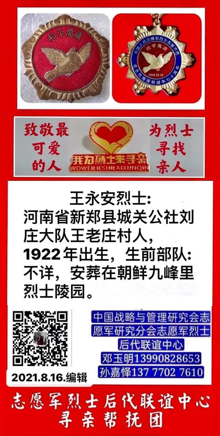 我为烈士来寻亲(25) 我为烈士来寻亲(25)